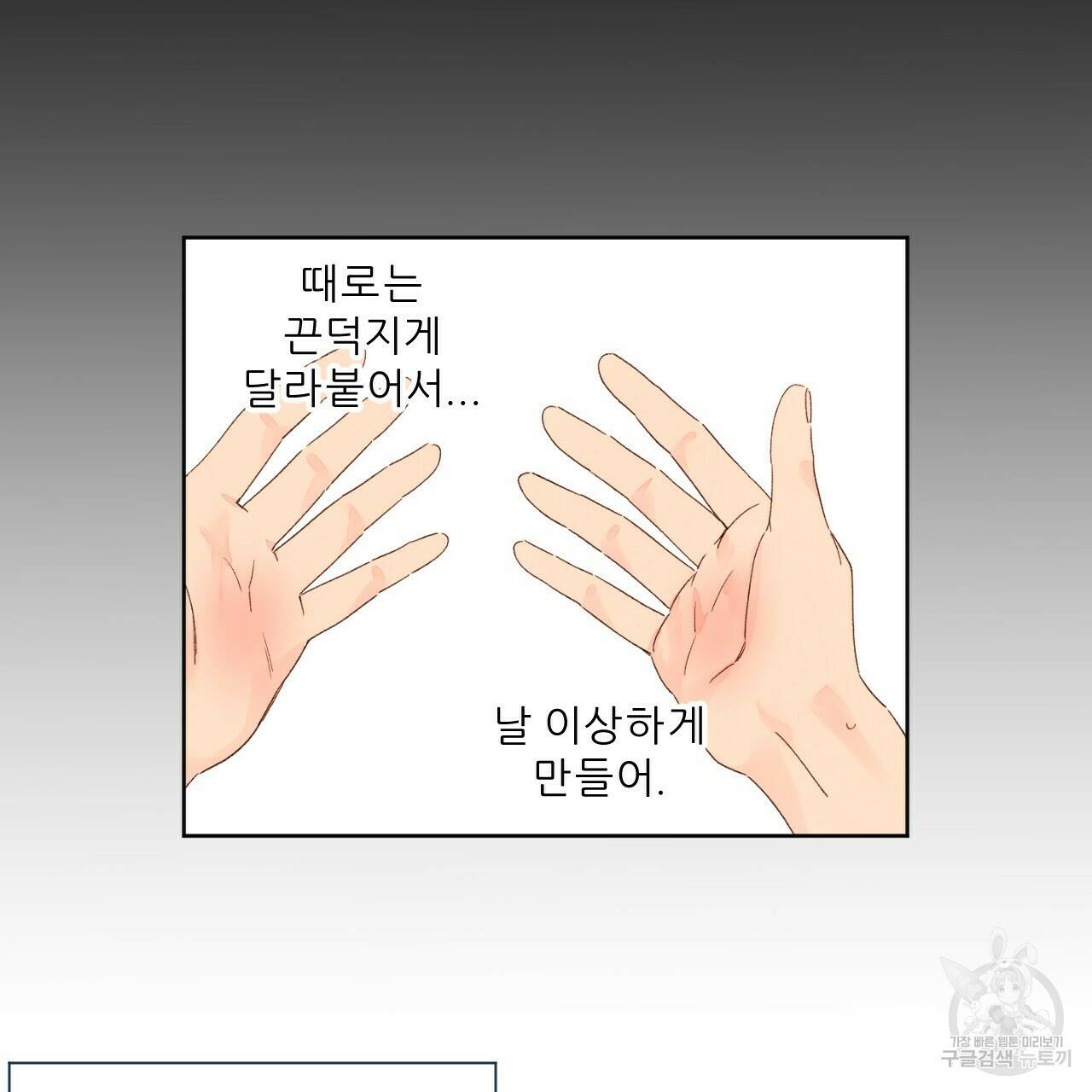 4주 애인 71화 47