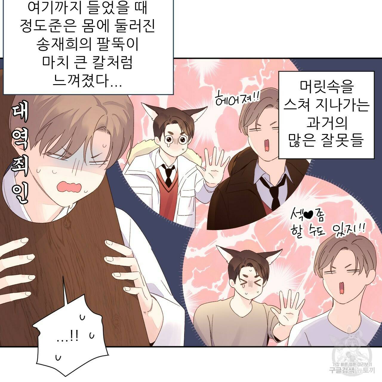 4주 애인 71화 48