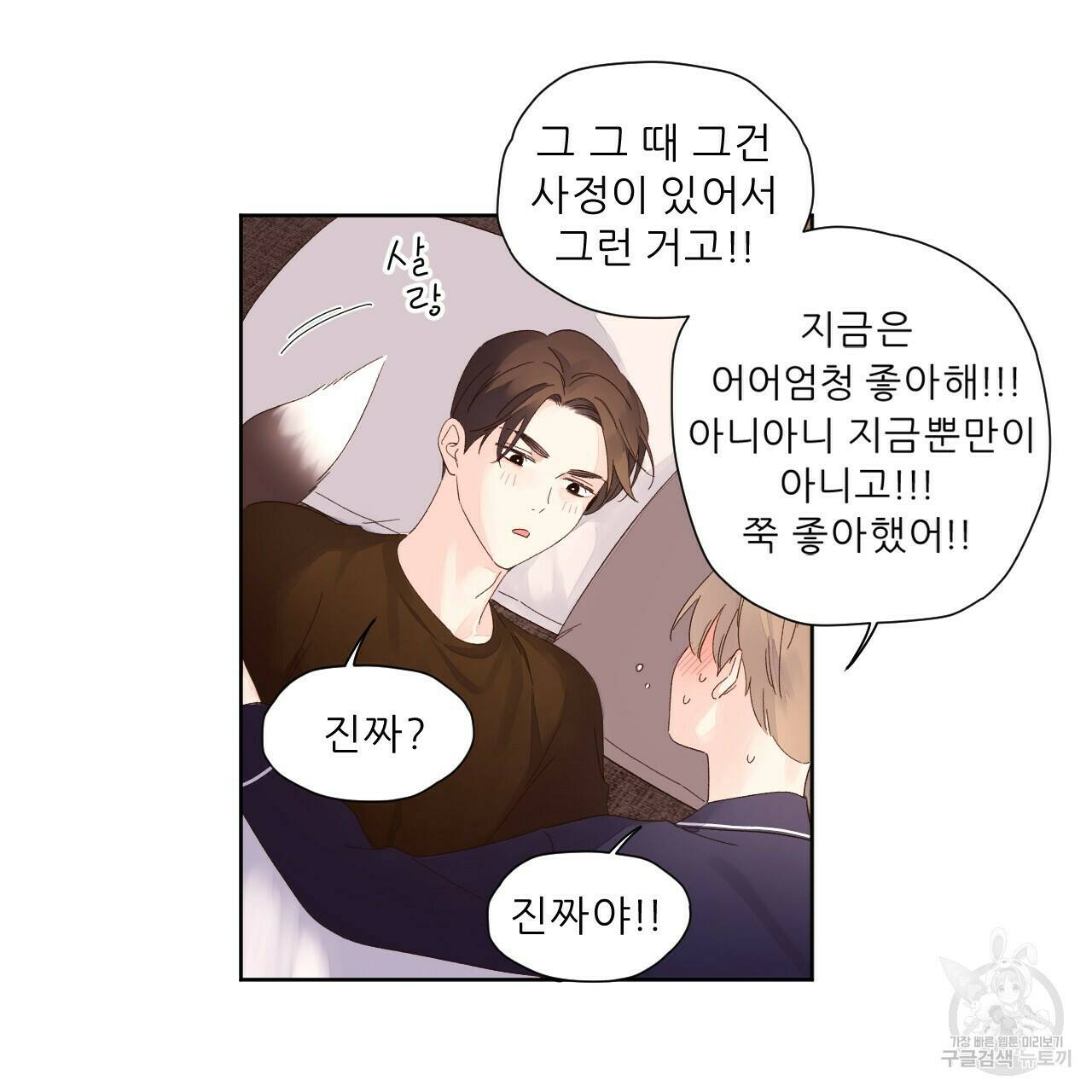 4주 애인 71화 50