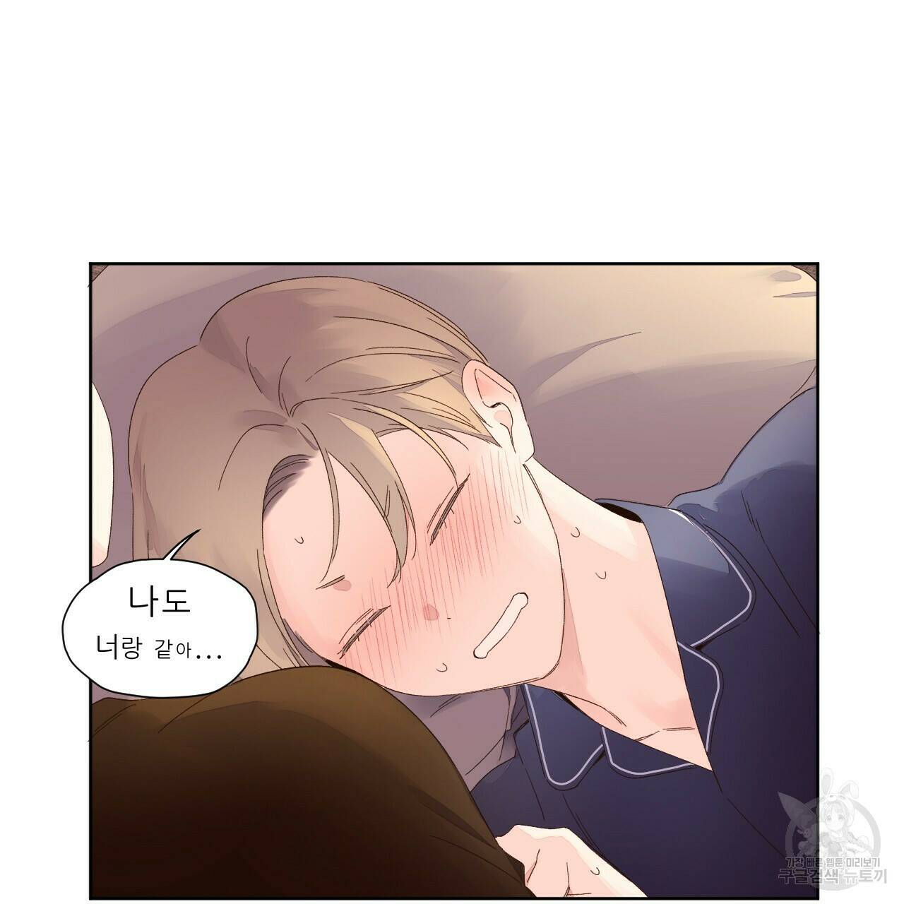 4주 애인 71화 51