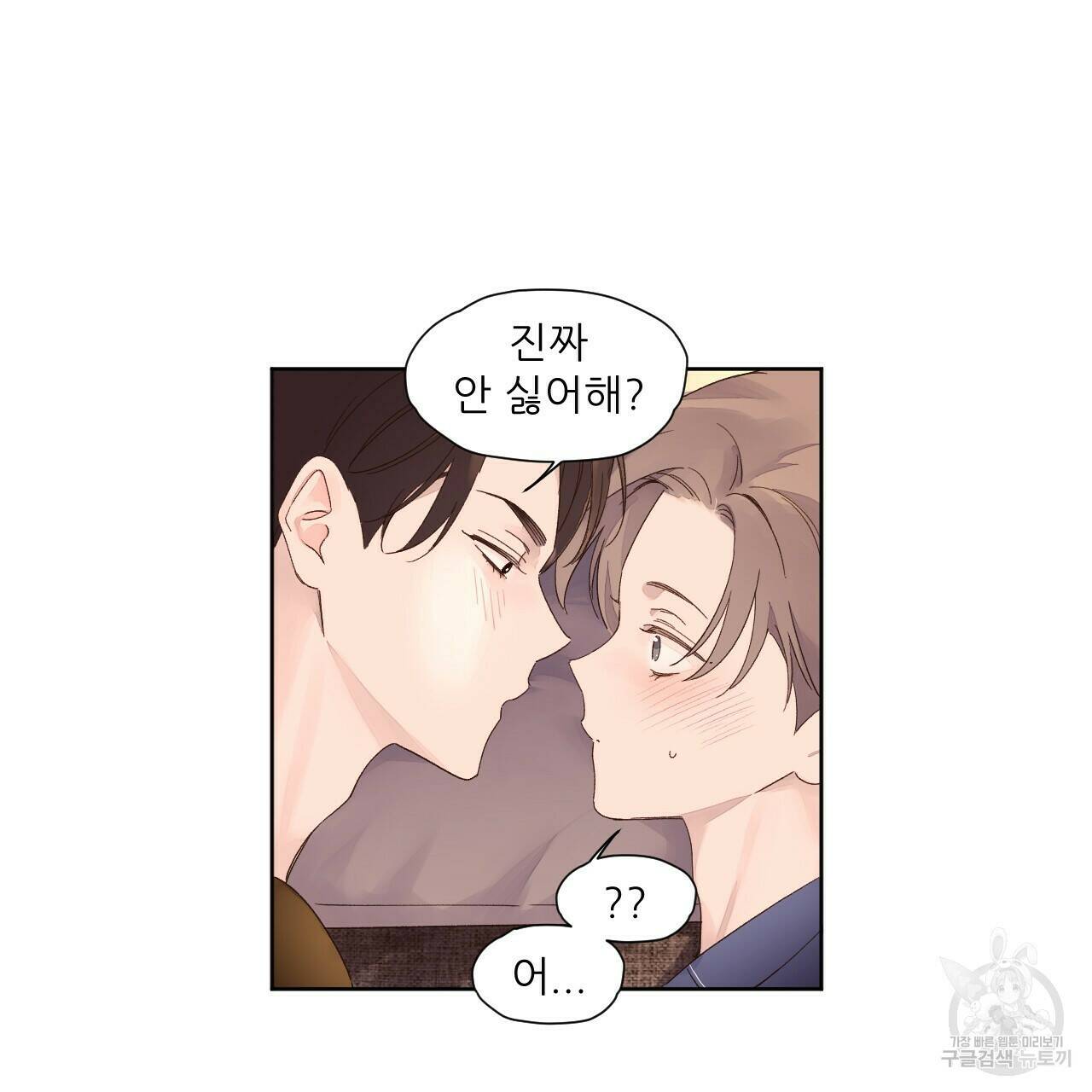 4주 애인 71화 54