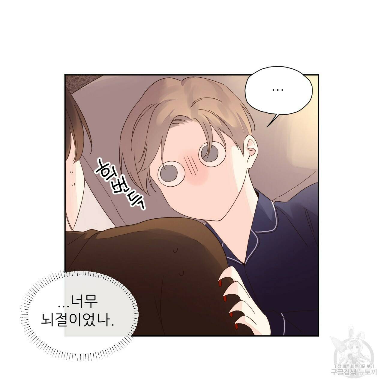 4주 애인 71화 57