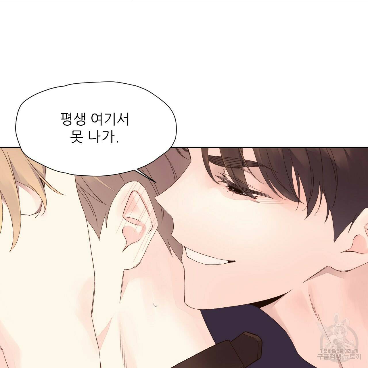 4주 애인 71화 65