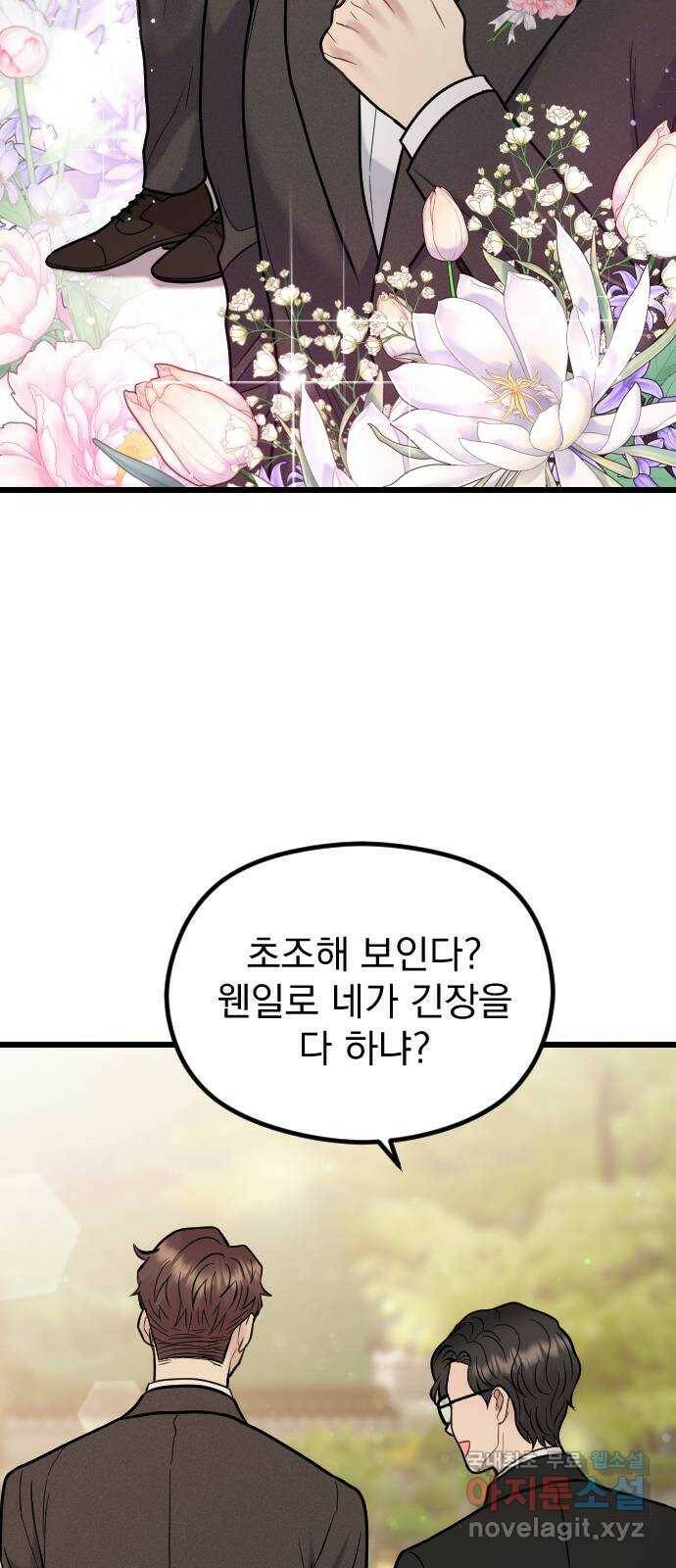 이븐 모어 54화 3