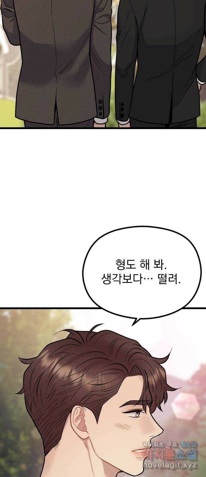 이븐 모어 54화 4