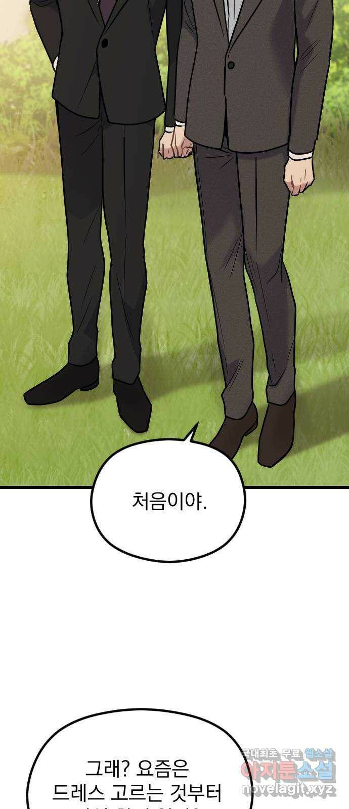 이븐 모어 54화 6