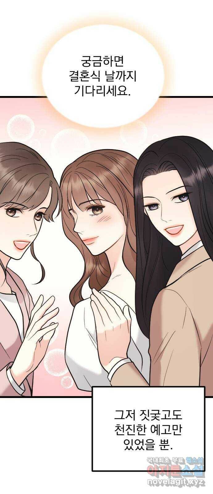 이븐 모어 54화 8
