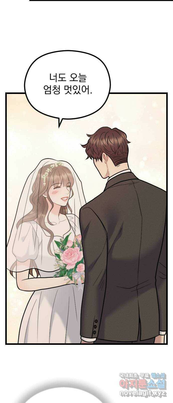 이븐 모어 54화 19