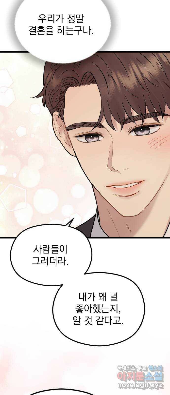 이븐 모어 54화 20