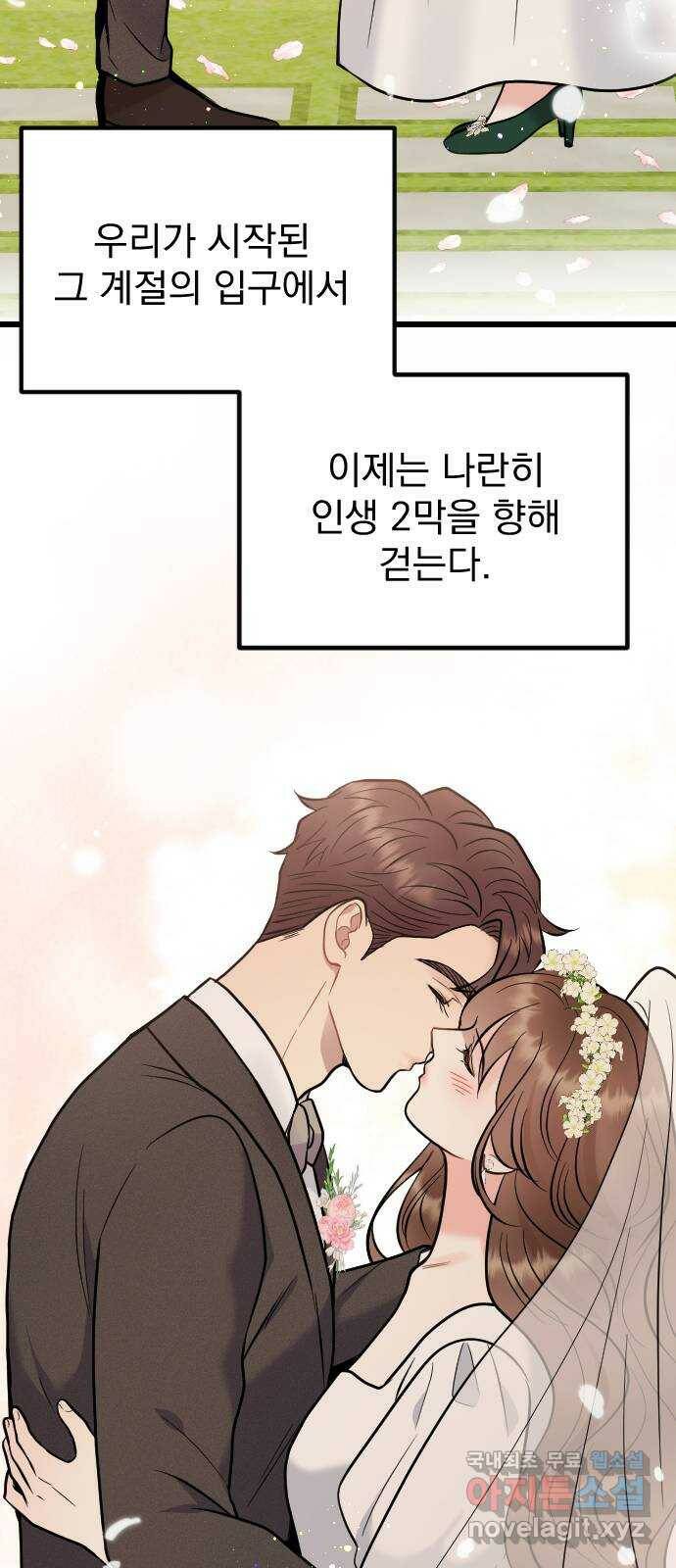 이븐 모어 54화 31