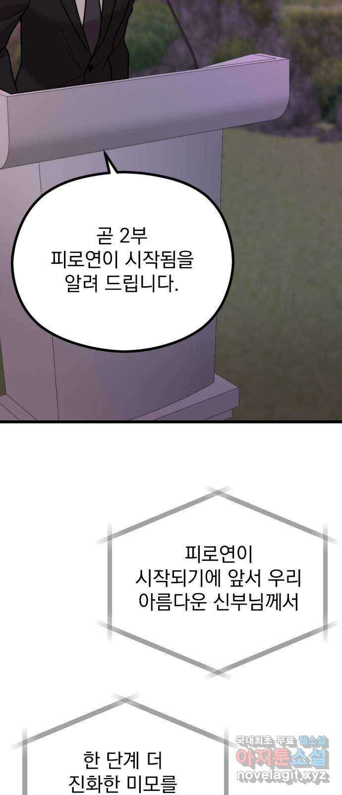 이븐 모어 54화 35