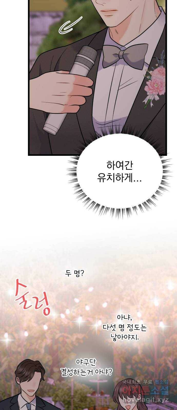 이븐 모어 54화 41