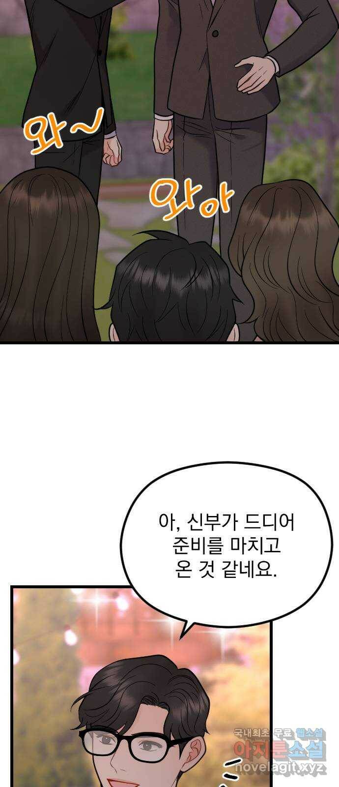 이븐 모어 54화 44