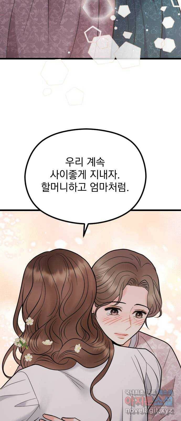 이븐 모어 54화 60