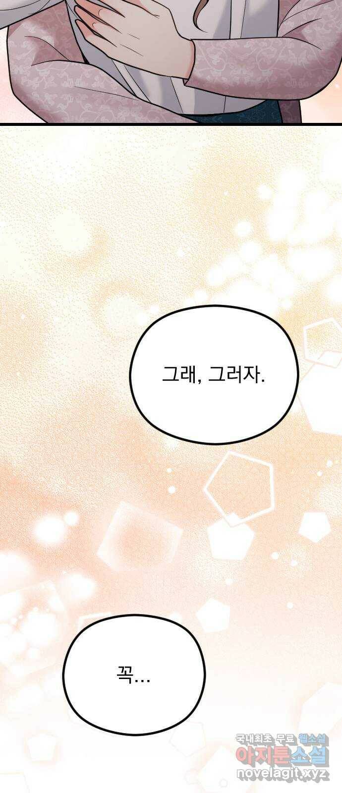이븐 모어 54화 61