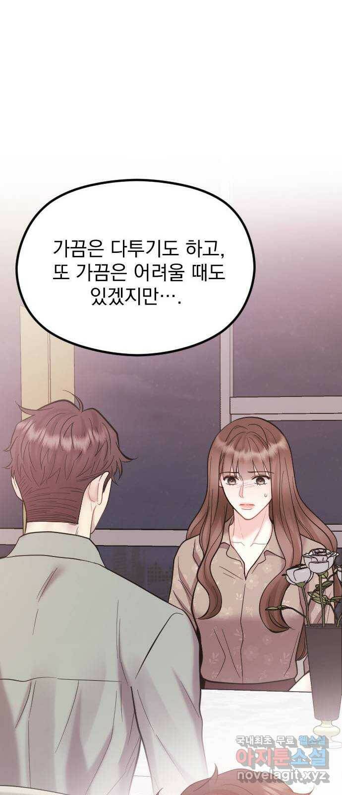 이븐 모어 54화 66