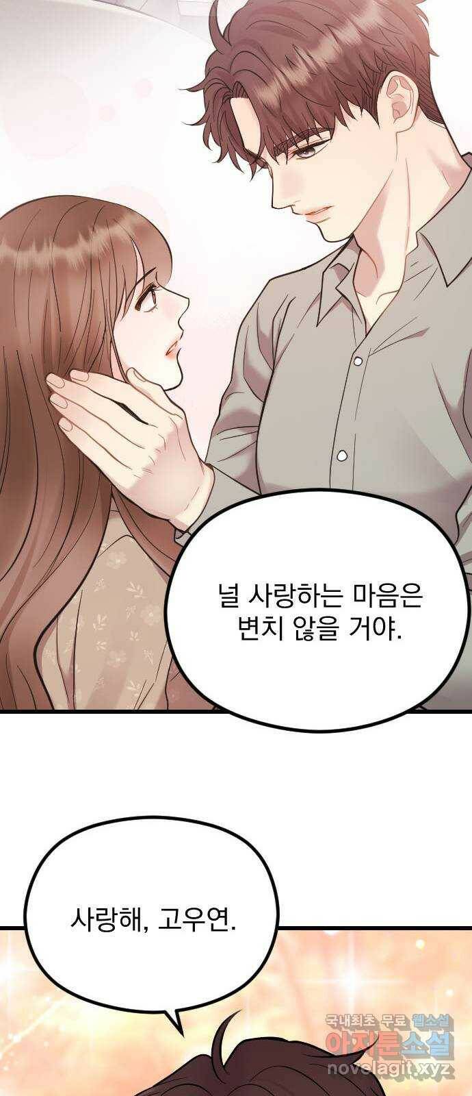 이븐 모어 54화 67