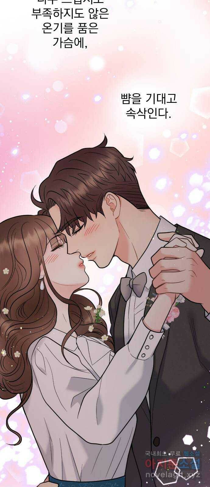이븐 모어 54화 70