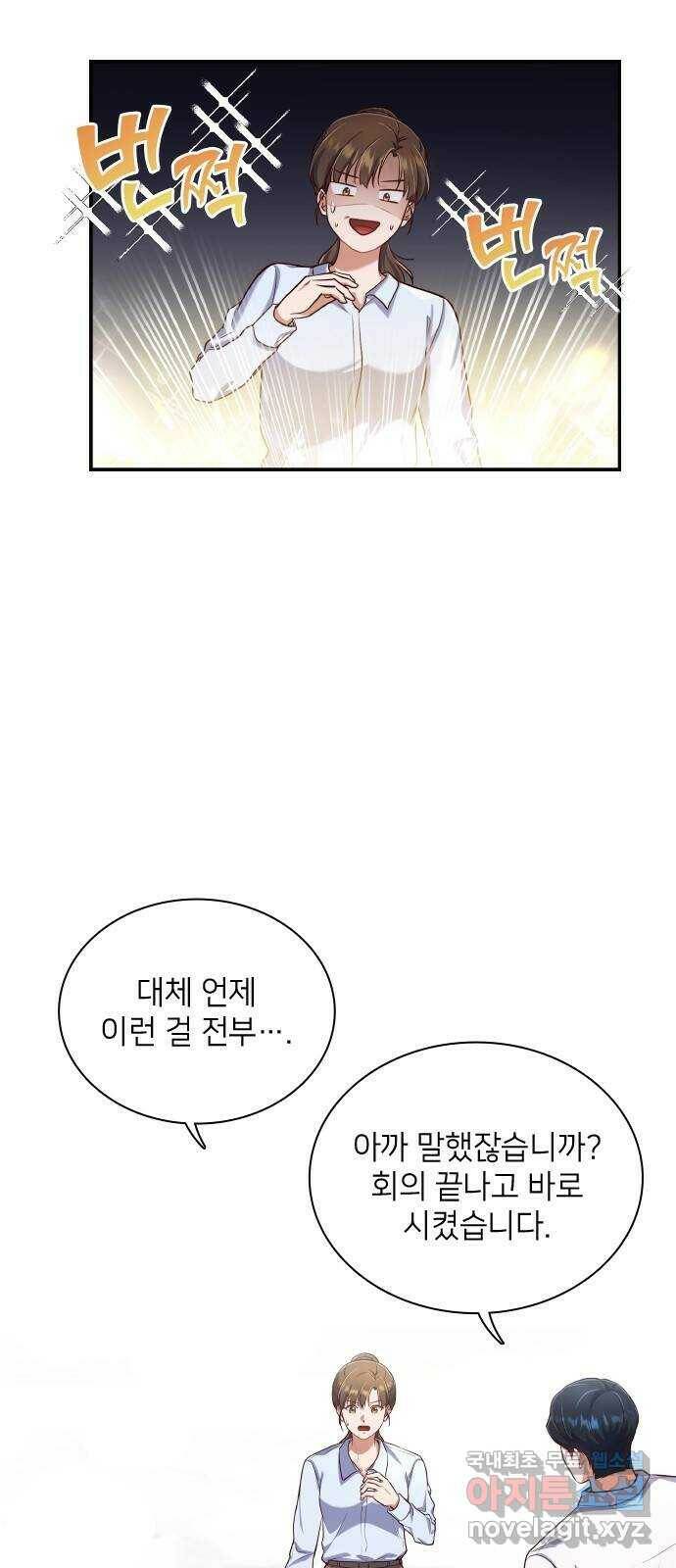 원수가 나를 유혹할 때 17화 3