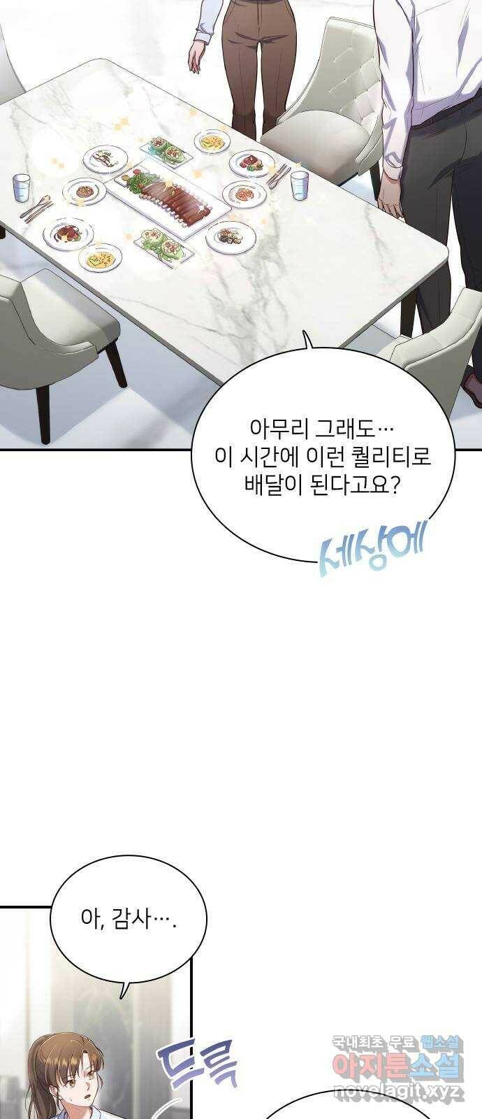원수가 나를 유혹할 때 17화 4
