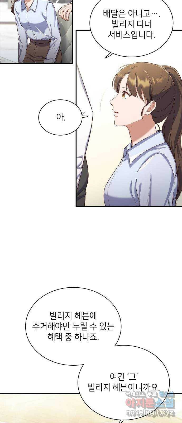 원수가 나를 유혹할 때 17화 5