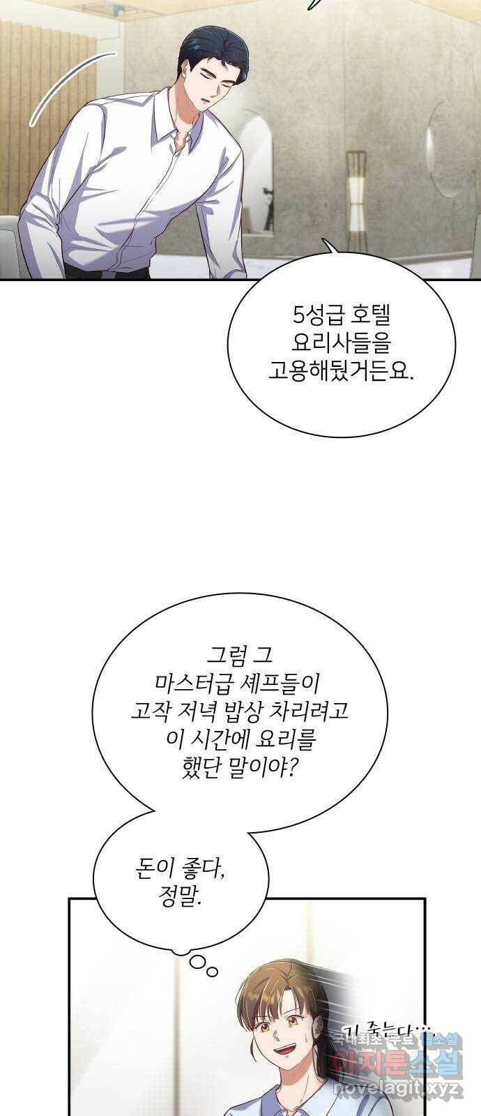원수가 나를 유혹할 때 17화 6