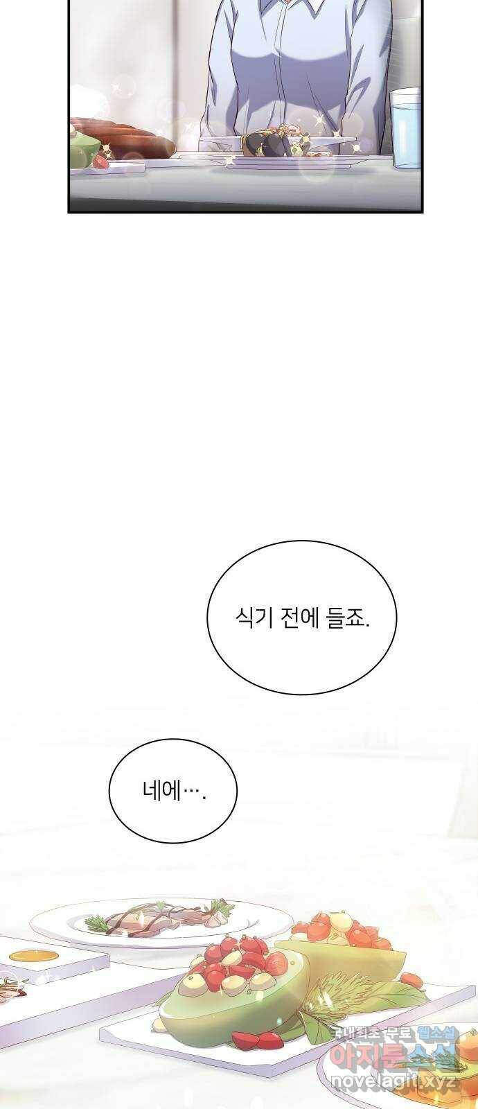 원수가 나를 유혹할 때 17화 7