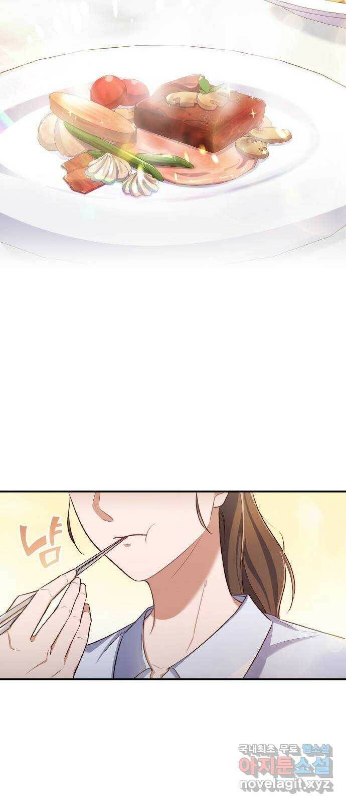 원수가 나를 유혹할 때 17화 8