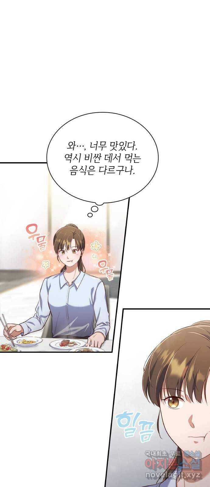 원수가 나를 유혹할 때 17화 9