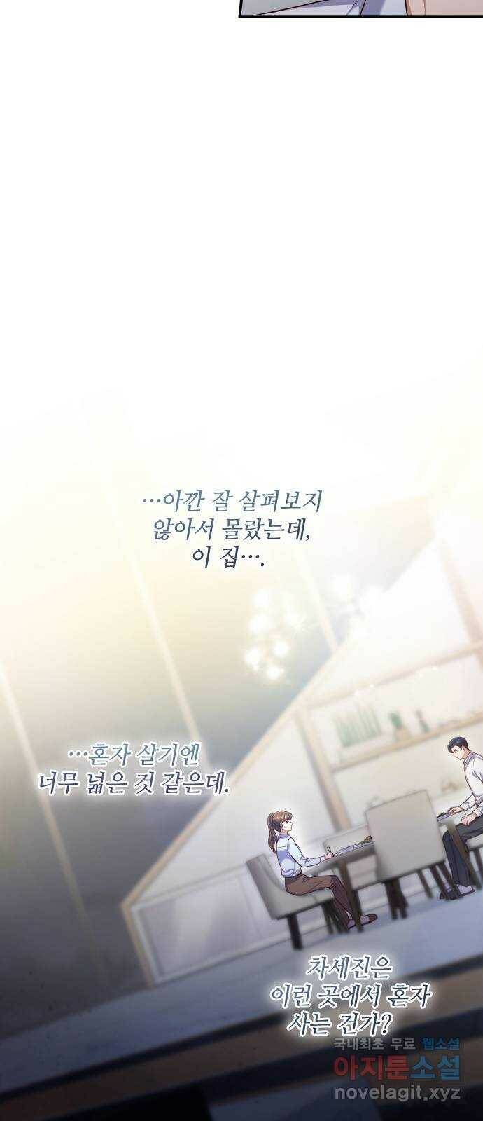 원수가 나를 유혹할 때 17화 10