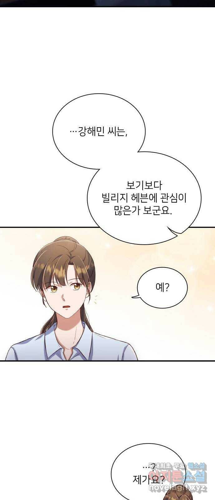 원수가 나를 유혹할 때 17화 11
