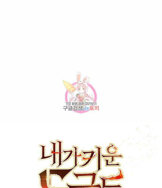 내가 키운 S급들 61화 1