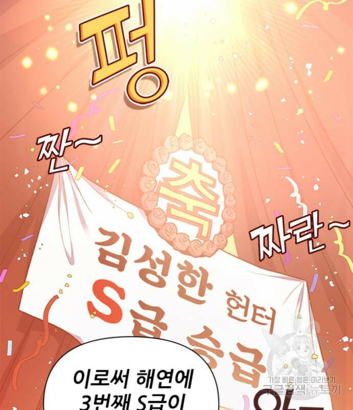 내가 키운 S급들 61화 3