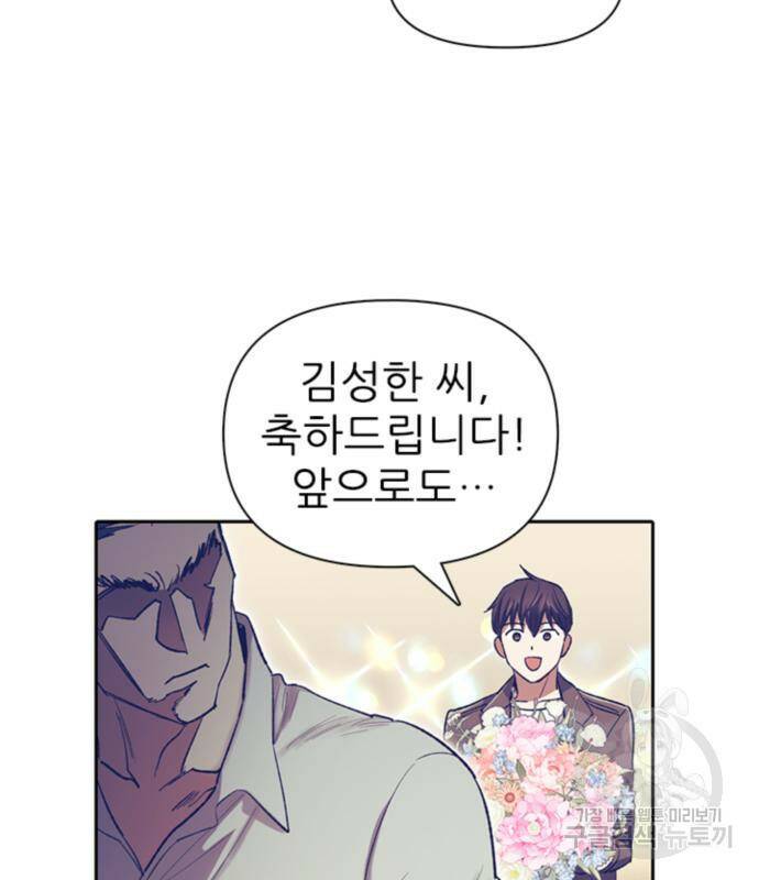 내가 키운 S급들 61화 5
