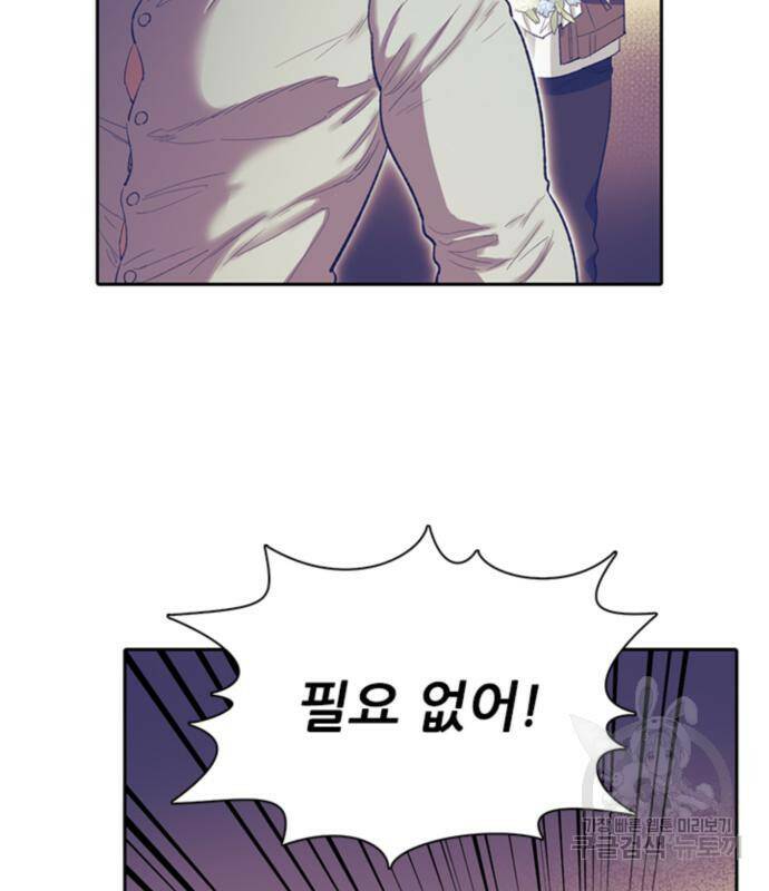 내가 키운 S급들 61화 6