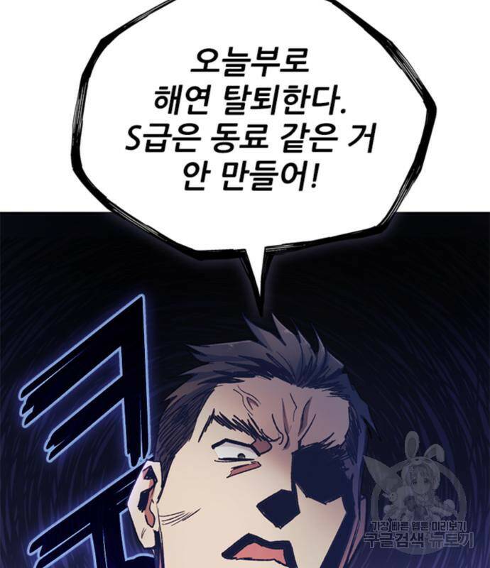 내가 키운 S급들 61화 8