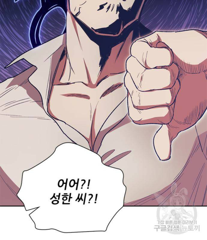 내가 키운 S급들 61화 9