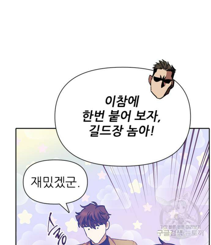 내가 키운 S급들 61화 10