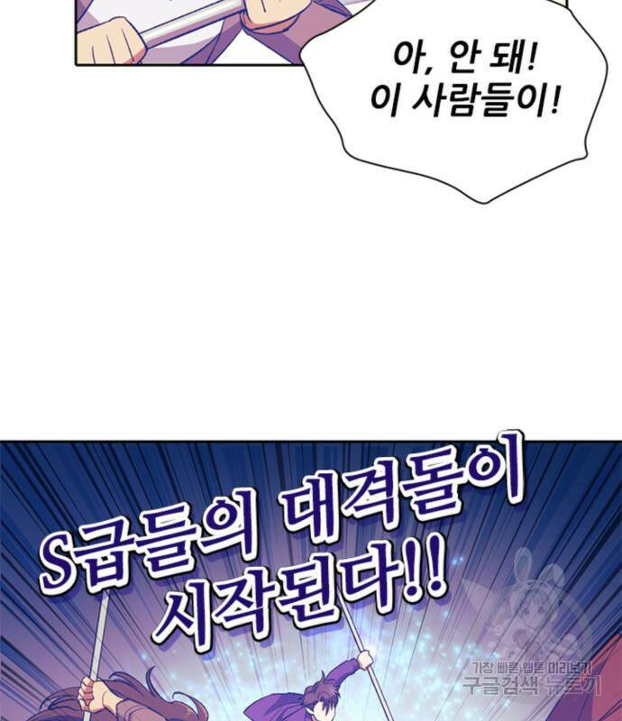 내가 키운 S급들 61화 13