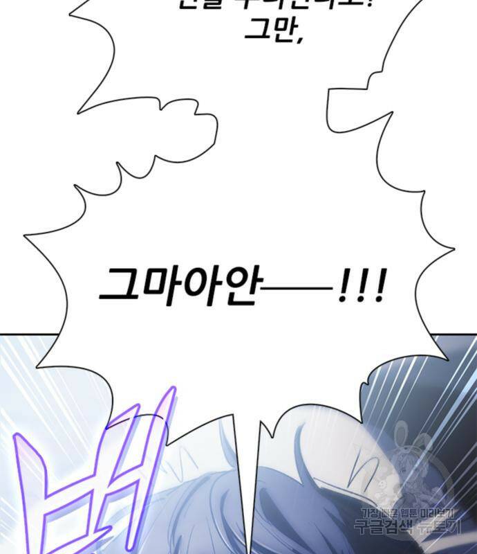 내가 키운 S급들 61화 15