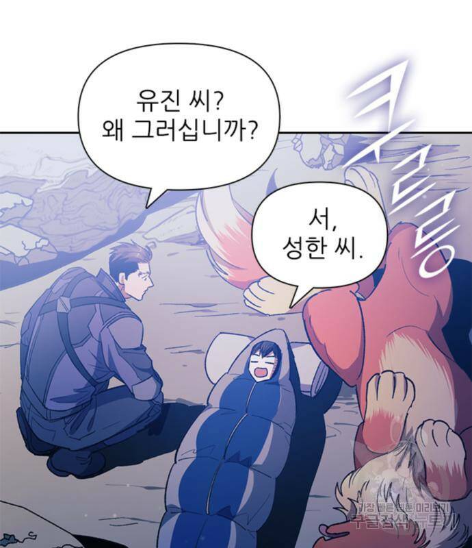 내가 키운 S급들 61화 18