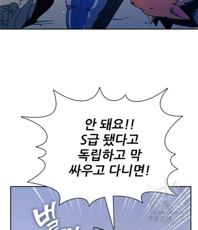 내가 키운 S급들 61화 19