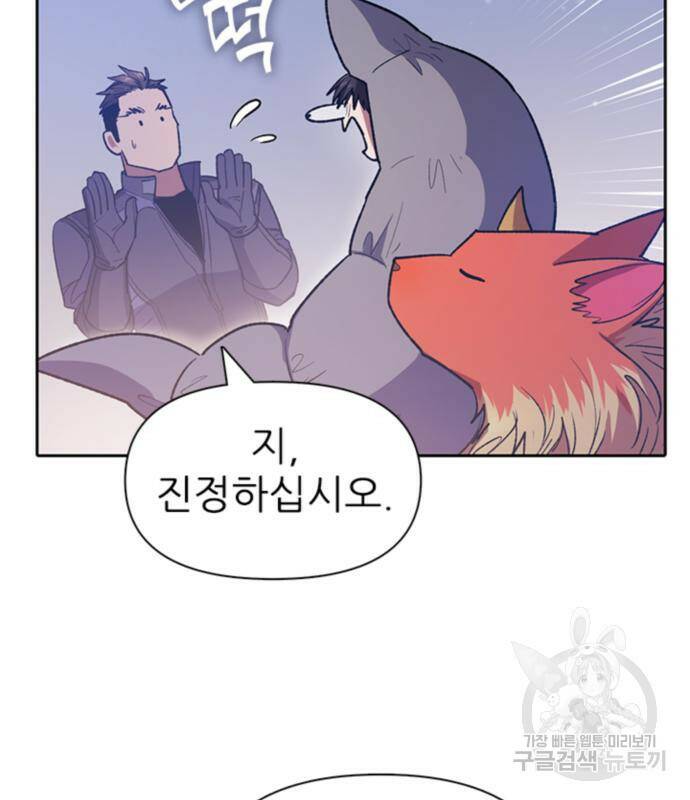 내가 키운 S급들 61화 20