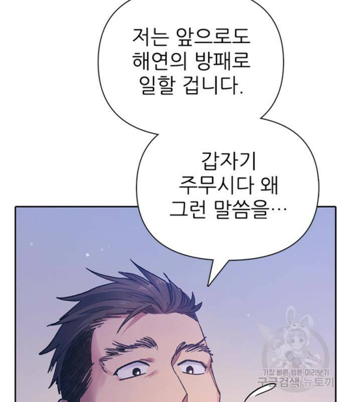 내가 키운 S급들 61화 21