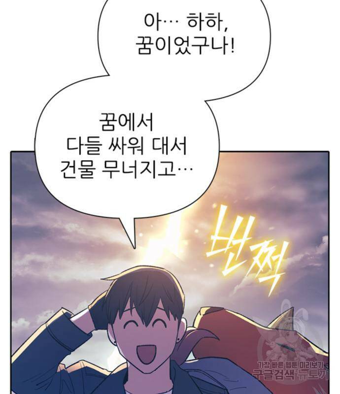 내가 키운 S급들 61화 23