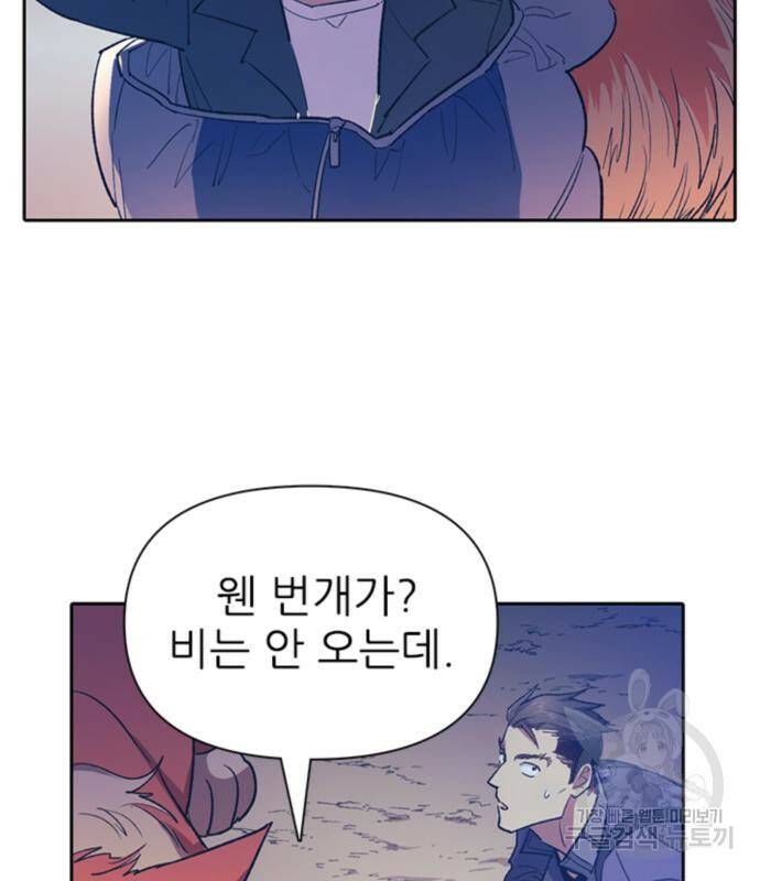 내가 키운 S급들 61화 24