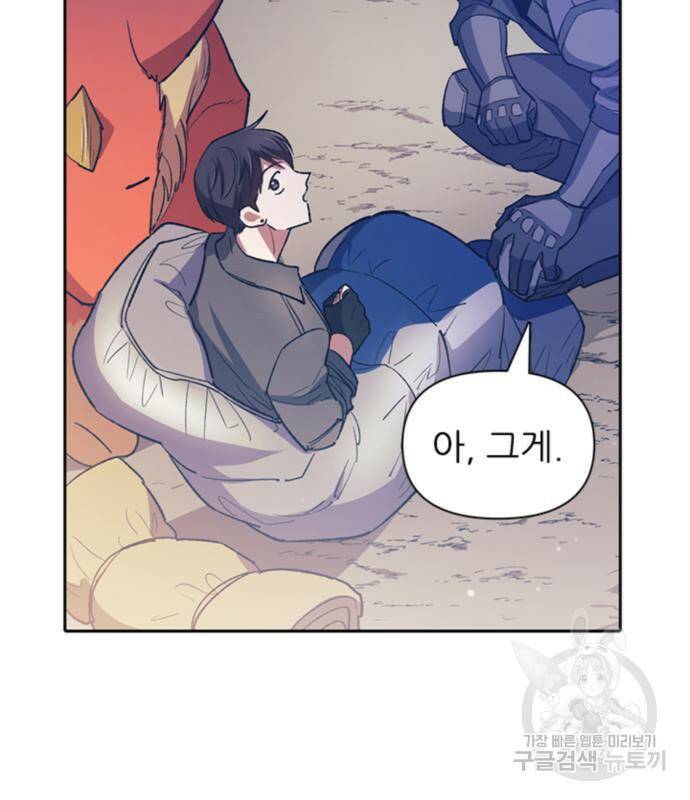 내가 키운 S급들 61화 25