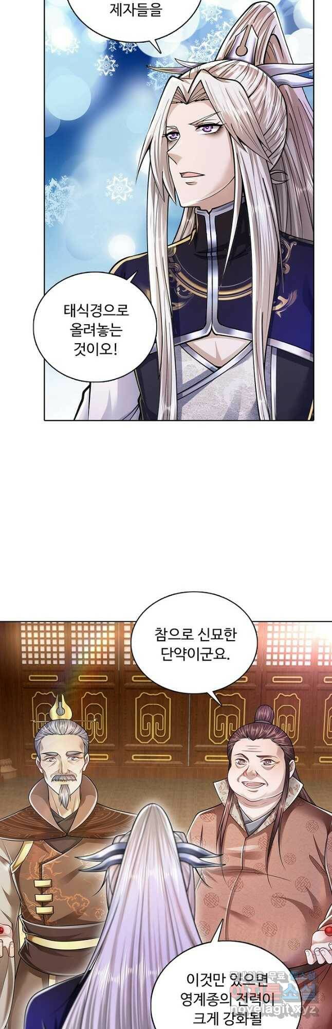 100만 년 만에 귀환하다 80화 2