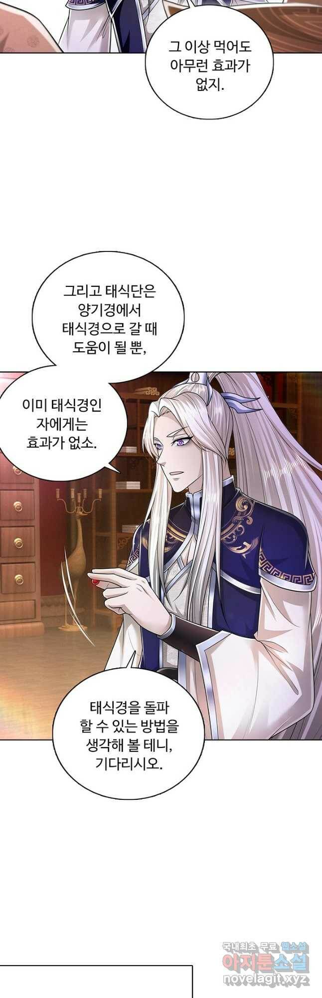 100만 년 만에 귀환하다 80화 4