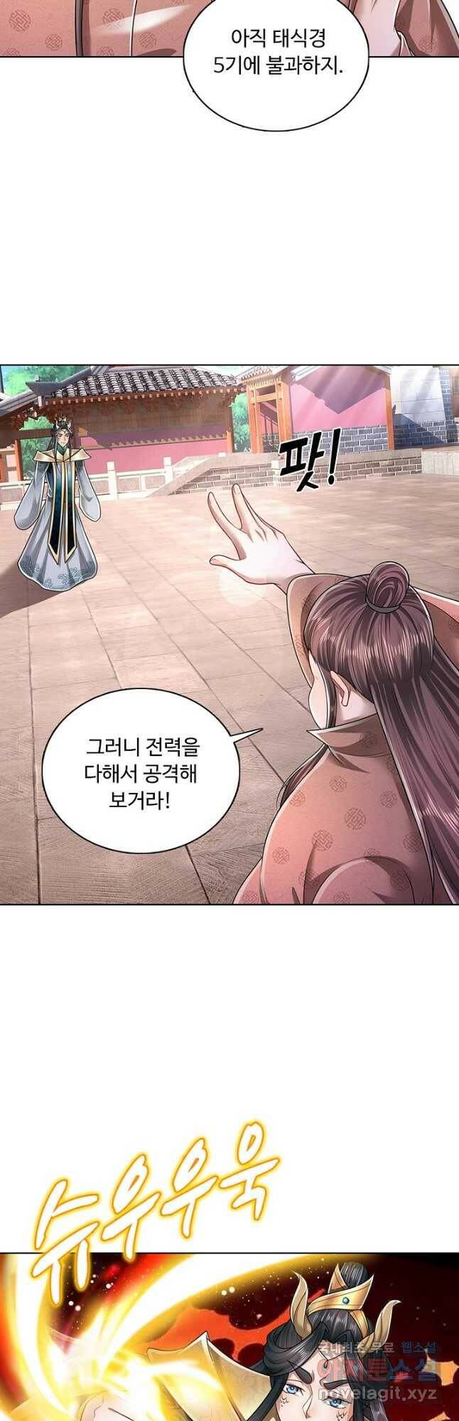 100만 년 만에 귀환하다 80화 6